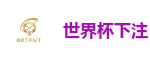 世界杯下注 - 2026FIFA世界杯亚洲投注平台